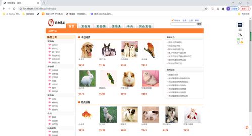 ssh寵物商城管理系統(tǒng)源碼 ppt 開題報告 使用說明 論文