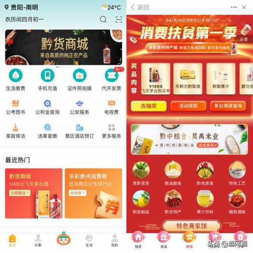 即日起購貴州農特產,抽1499元購茅臺資格 詳情,戳