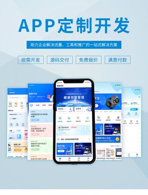 APP軟件開發 商城直播系統 H5小程序 公眾號開發 教育類定制