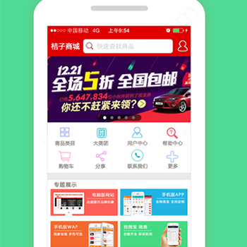 商城APP開發 司科手機商城系統開發