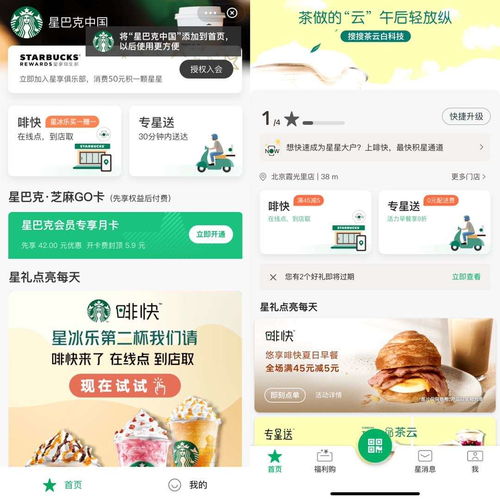 星巴克也開(kāi)始結(jié)合微信小程序運(yùn)營(yíng)啦